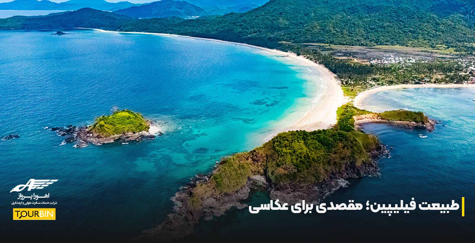 طبیعت فیلیپین